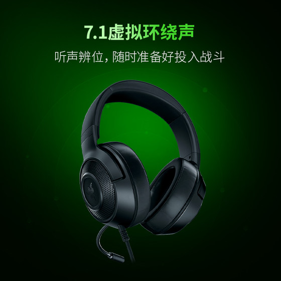 雷蛇/Razer北海巨妖标准版X头戴式耳机7.1声道电竞游戏环绕音效
