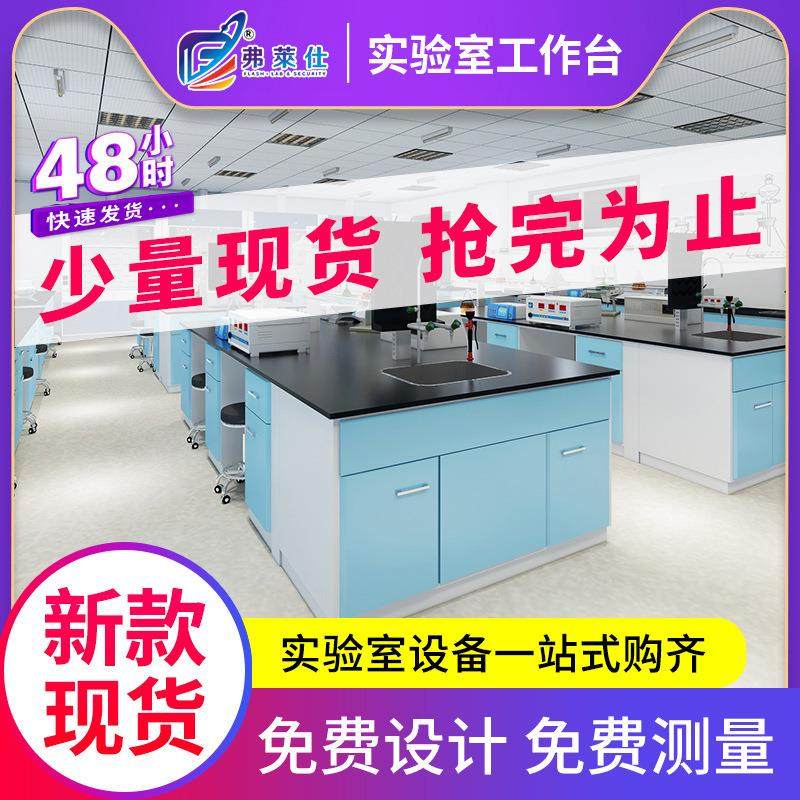 弗莱仕全钢实验台化验室试验台理化板中央台钢木边台实验室实验台,淘宝优惠券,粉丝福利购,淘宝优惠卷