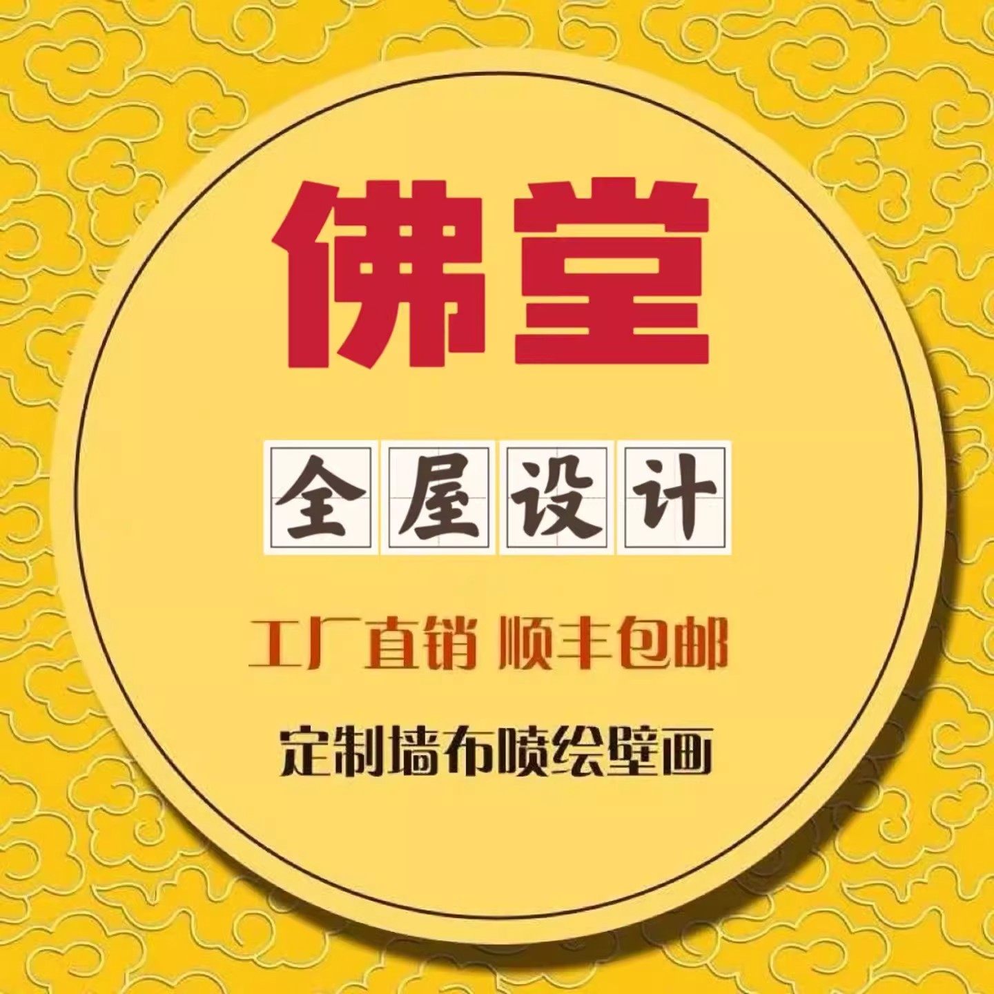 3D立体浮雕佛像定制壁画佛堂背景墙壁布祥云寺庙墙布莲花顶棚壁纸,淘宝优惠券,粉丝福利购,淘宝优惠卷