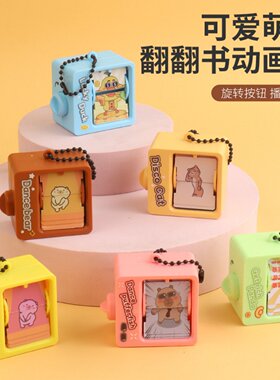 今天吃什么翻翻动画机包包挂件小饰品趣味解压钥匙扣闺蜜朋友礼物