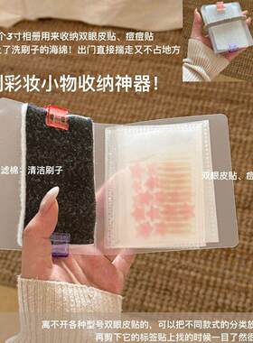 双眼皮贴收纳包带绑带便携痘痘贴收纳包化妆包透明收纳册整理册
