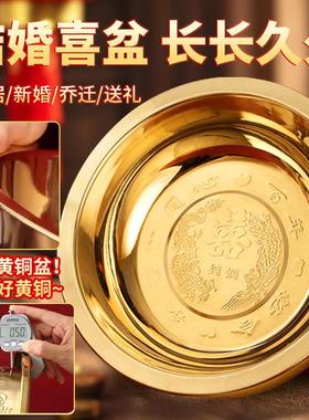 结婚铜盆摆件铜脸盆喜盆加厚洗手盆洗脸盆结婚婚礼陪嫁聚宝盆婚庆
