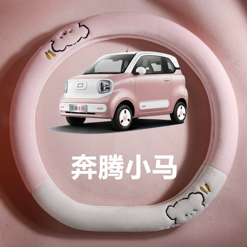 奔腾小马方向盘套冬季毛绒B70 B50 X40 X80 T77 T55把套保护套女 - 图0