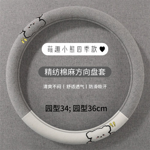四轮电动车方向盘套四季通用棉麻老头乐把套女新能源36小号34cm35 - 图1