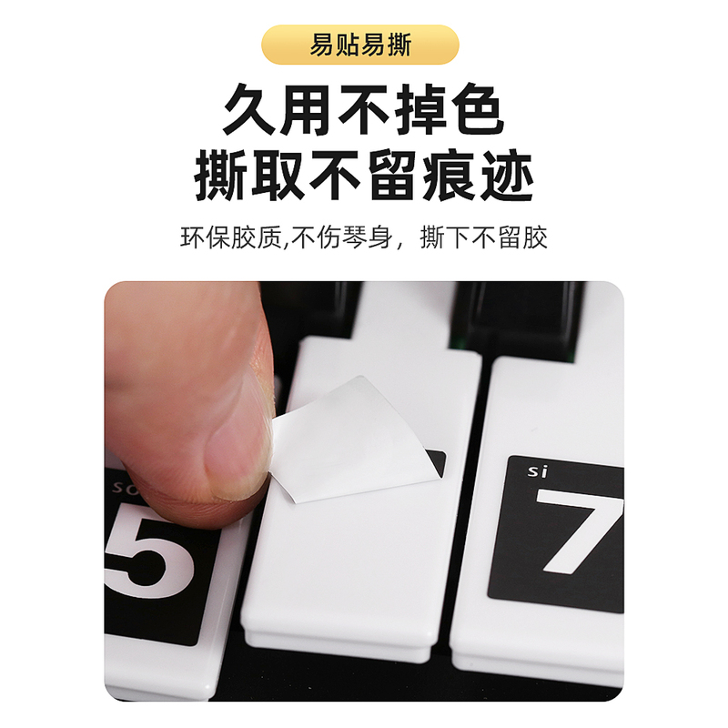 音符数字贴电子琴36键键盘贴钢琴音标贴88键简谱贴琴键贴61键贴纸 - 图3