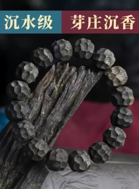 沉水级天然越南芽庄奇楠沉香手串白棋楠无相手链随型单圈男女款