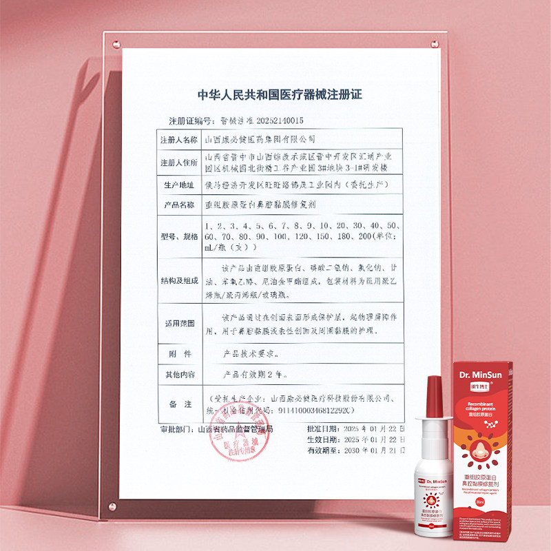 明生博士重组胶原蛋白鼻腔黏膜修复剂儿童鼻炎流鼻血鼻腔修复神器,淘宝优惠券,粉丝福利购,淘宝优惠卷