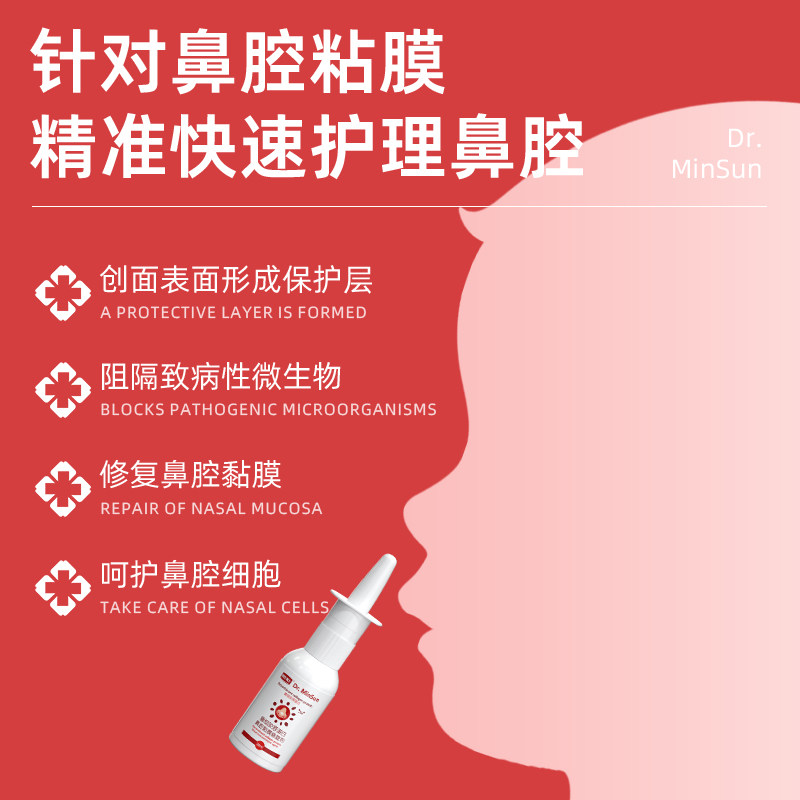 明生博士重组胶原蛋白鼻腔黏膜修复剂儿童鼻炎流鼻血鼻腔修复神器,淘宝优惠券,粉丝福利购,淘宝优惠卷