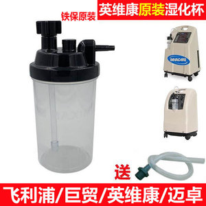 。原装英维康制氧机湿化水杯配件通用巨贸氧气机湿化瓶吸氧过滤水