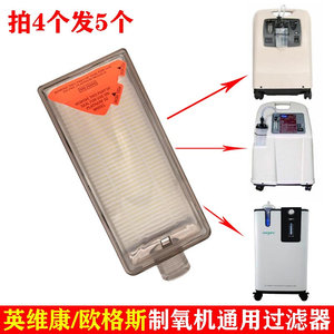 。英维康制氧机过滤器二级空气过滤芯过滤棉通用欧格斯吸氧气机配