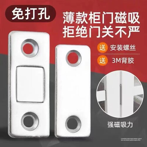 下单立减50】免打孔隐形强磁门吸推拉门衣柜门抽屉闭合磁吸橱柜A1 - 图0
