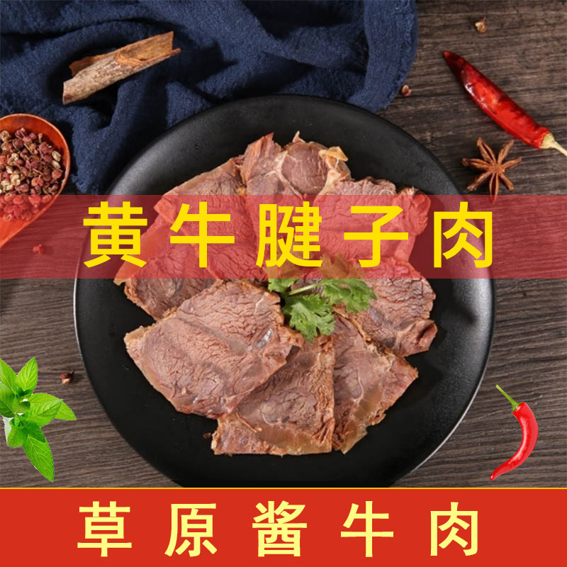 内蒙古酱牛肉特产即食卤牛肉熟食真空包装熟牛腱子肉官方旗舰店 - 图2