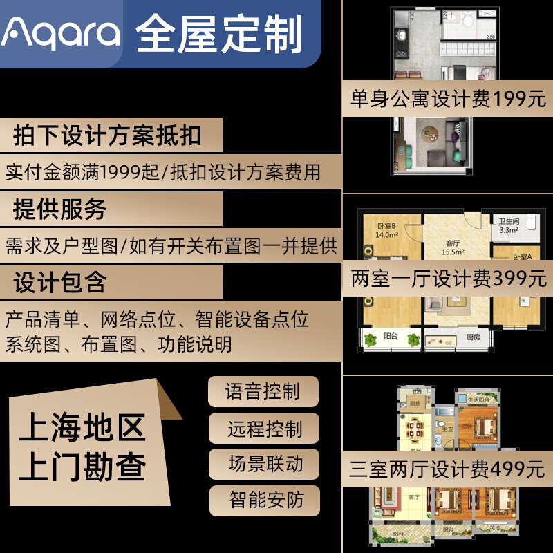 aqara绿米全屋智能家居控制系统套装homekit智能家居设计方案-图3