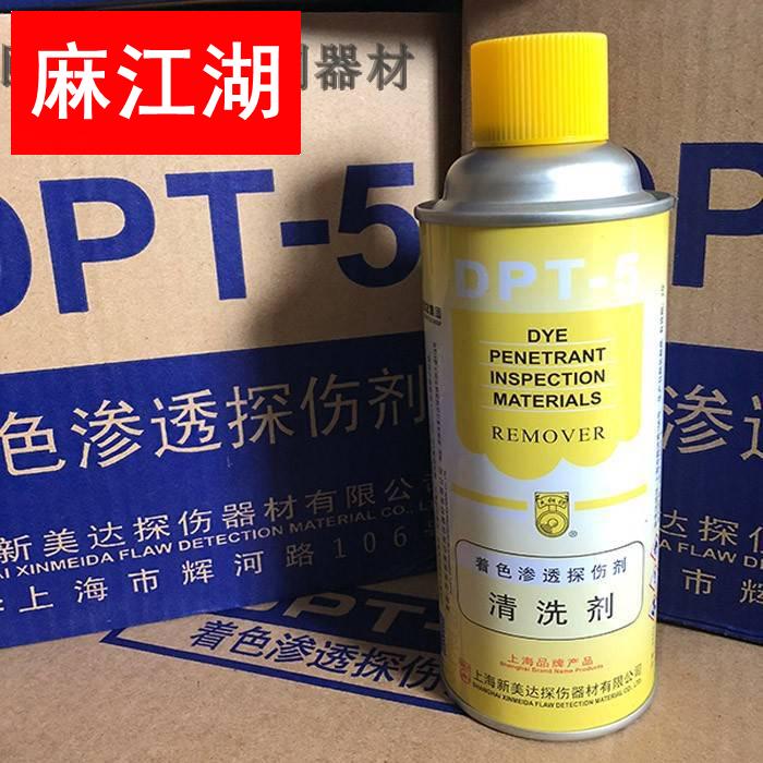 dpt5着色渗透探伤剂清洗剂显像剂渗透剂三维扫描 - 图0