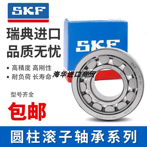 进口SKF圆柱滚子轴承RNU321 322 324 326 328 330 332 334 336ECM - 图1