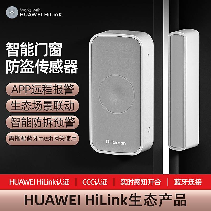 智能门窗传感器开关门防盗家用无线窗户门磁感应支持HUAWEIHiLink - 图3