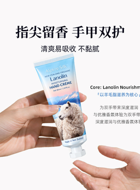 【官旗】alpine silk新西兰有机绵羊油护手霜85ml滋润保湿不油腻