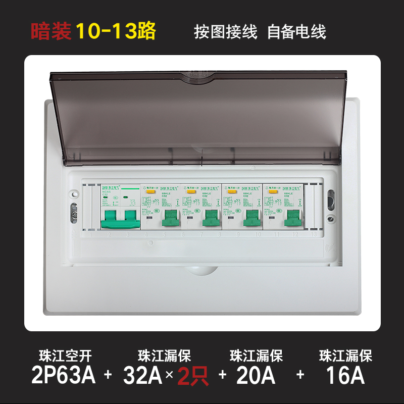 展业成套配电箱i明暗装 珠江漏电保护器2p空气开关家用强电盒套装 - 图1