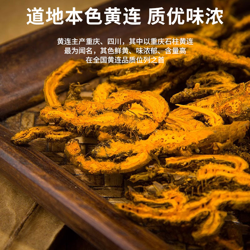 四川黄连中药材去火泡水喝清热毒解肉桂药材四川鸡爪黄莲佩兰泡茶