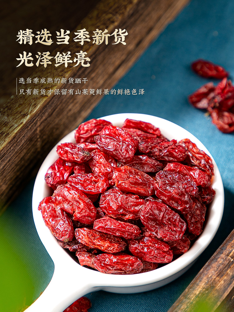 山茱萸山萸肉中药材正品官方旗舰店山茱萸肉泡茶的功效野生特级