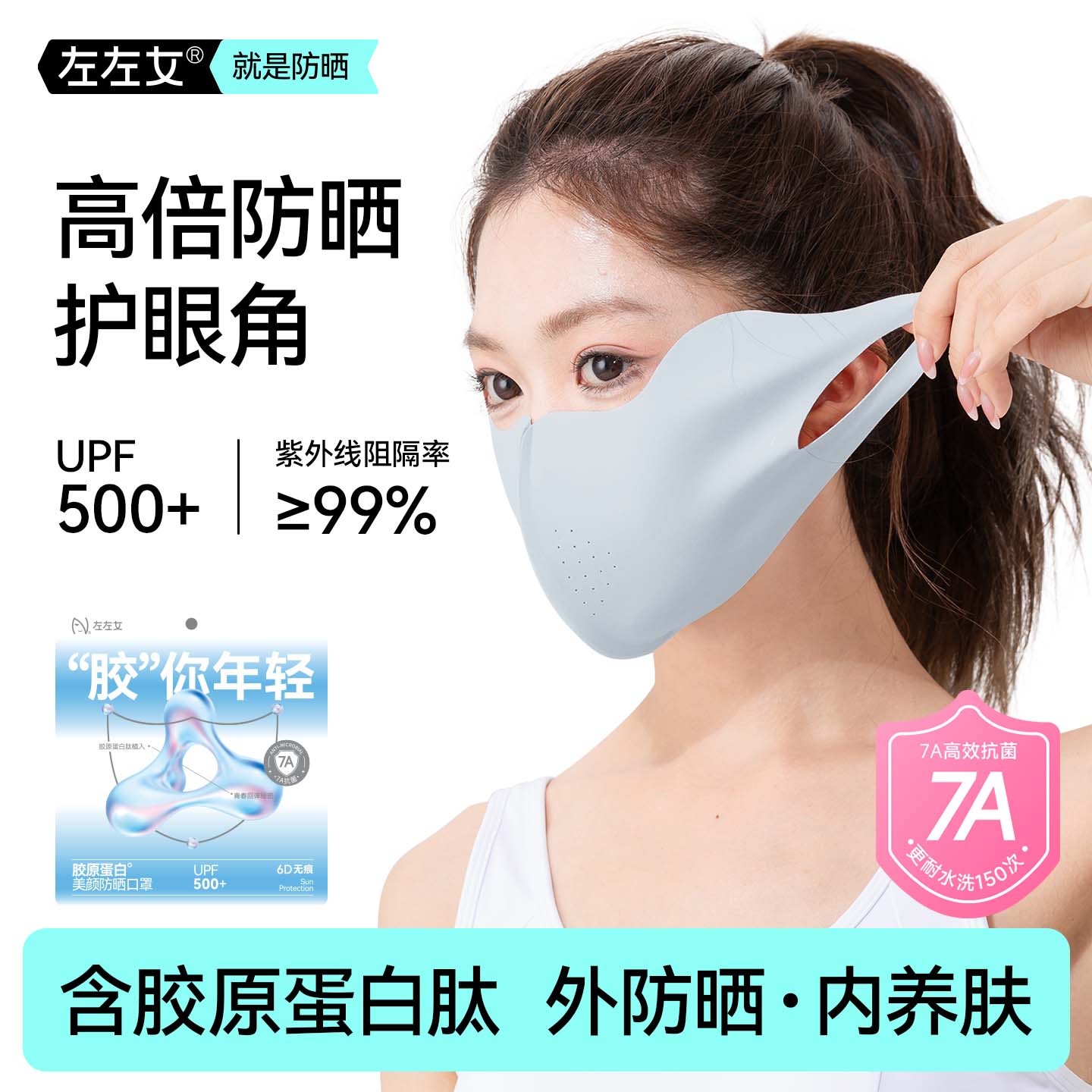 左左女防晒面口罩防紫外线夏季户外护遮阳轻薄透气冰丝护肤7A抗菌