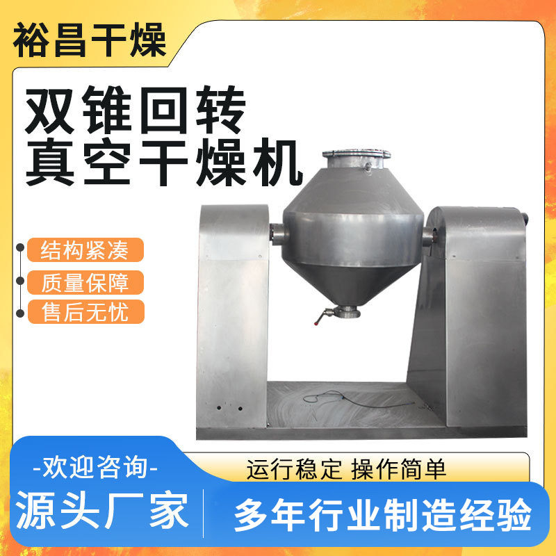 供应低温食品真空干燥机 核苷酸双锥回转真空干燥机 夹套加热烘干,淘宝优惠券,粉丝福利购,淘宝优惠卷