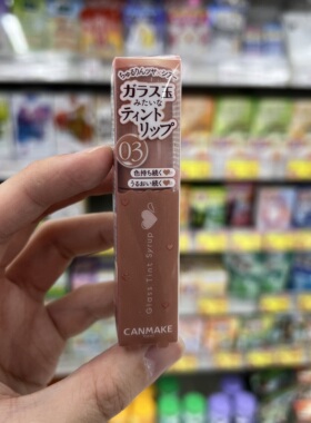日本直邮 canmake 水光镜面玻璃唇染唇液唇釉唇彩05 40周年色