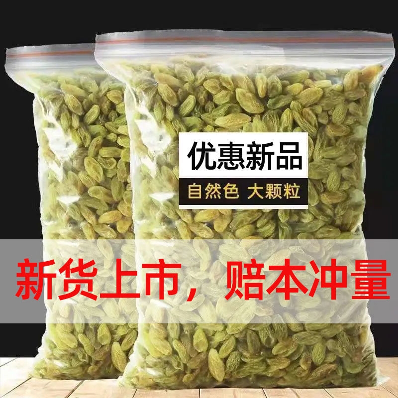 新疆特产吐鲁番大颗粒葡萄干500g无籽绿萄葡干即食奶茶店烘焙用品