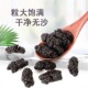 Xinjiang dried mulberries, sand-free, no-wash dried black mulberries, ready-to-eat tea and wine, dried black mulberries