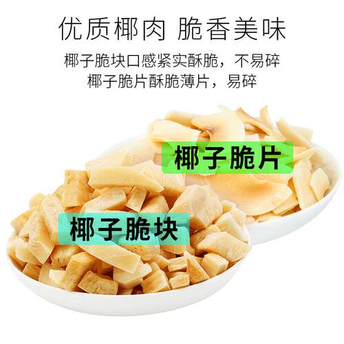椰子片500g克碳烤海南椰子干肉香酥非泰国牛奶毛老椰子脆块零食品 - 图1
