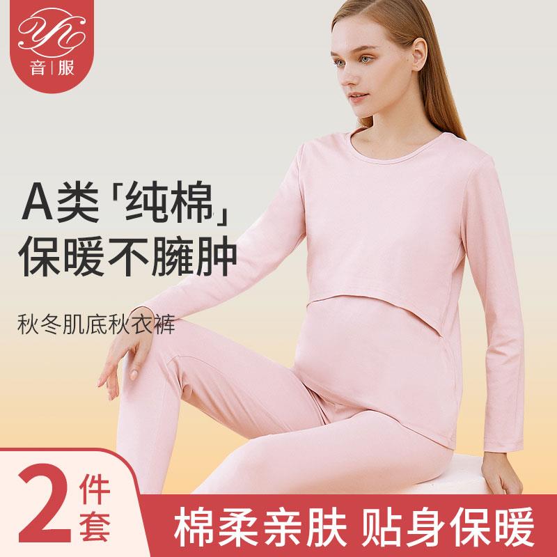 孕妇秋衣秋裤套装纯棉毛衫秋冬季哺乳期全棉睡衣月子服保暖内衣女 - 图0