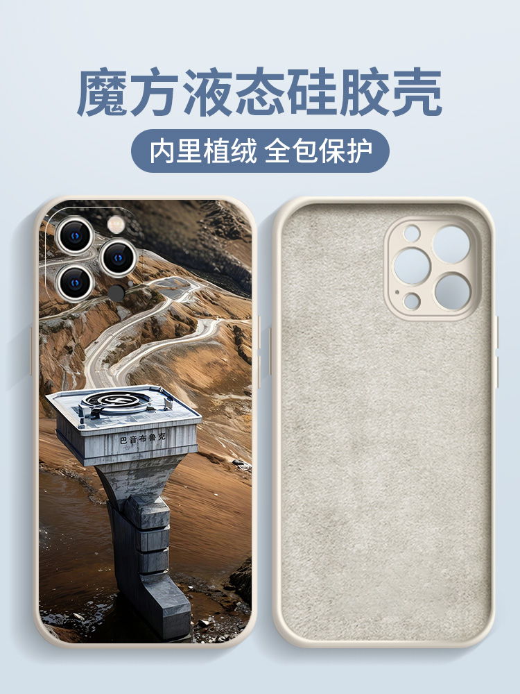 巴音布鲁克手机壳苹果13华为mate60飞驰人生2iPhone15Promax小米14赛车vivo汽车OPPO电影12周边40同款11x适用-图0