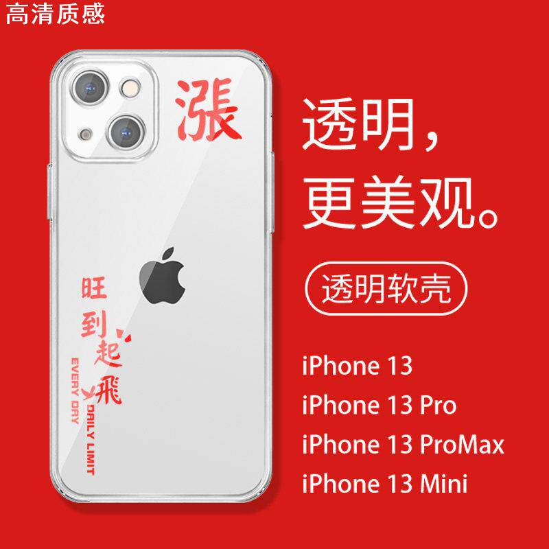 手机壳苹果14股票华为涨停小米13旺到起飞适用简约iphone12promax文字mate50本命年p50vivooppo荣耀X90/K10/R
