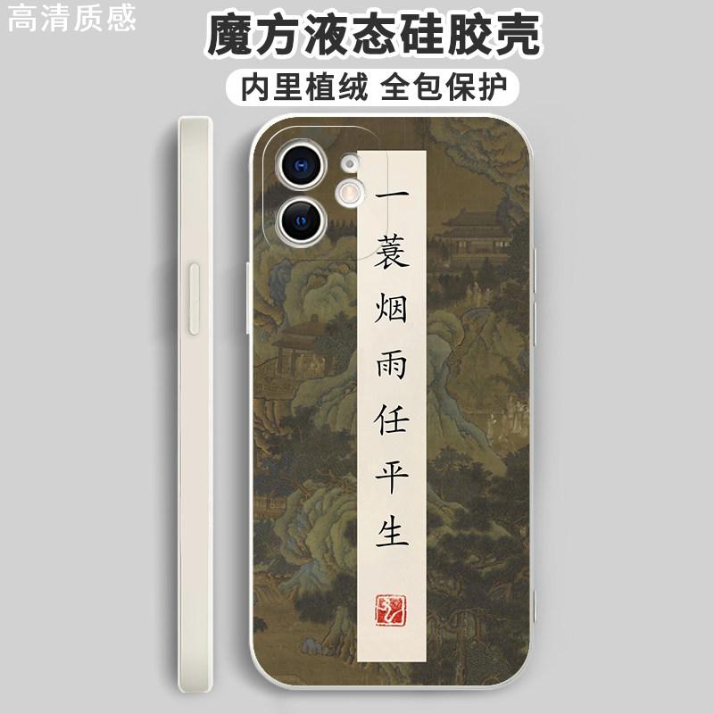 一蓑烟雨任平生手机壳苹果13华为mate40pro手写iPhone12promax小米11定风波oppo书法vivo苏轼p40诗词30p玄学x