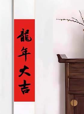 日日是好日新中式禅意挂画红色喜庆挂轴书法手写越来越好龙年大吉