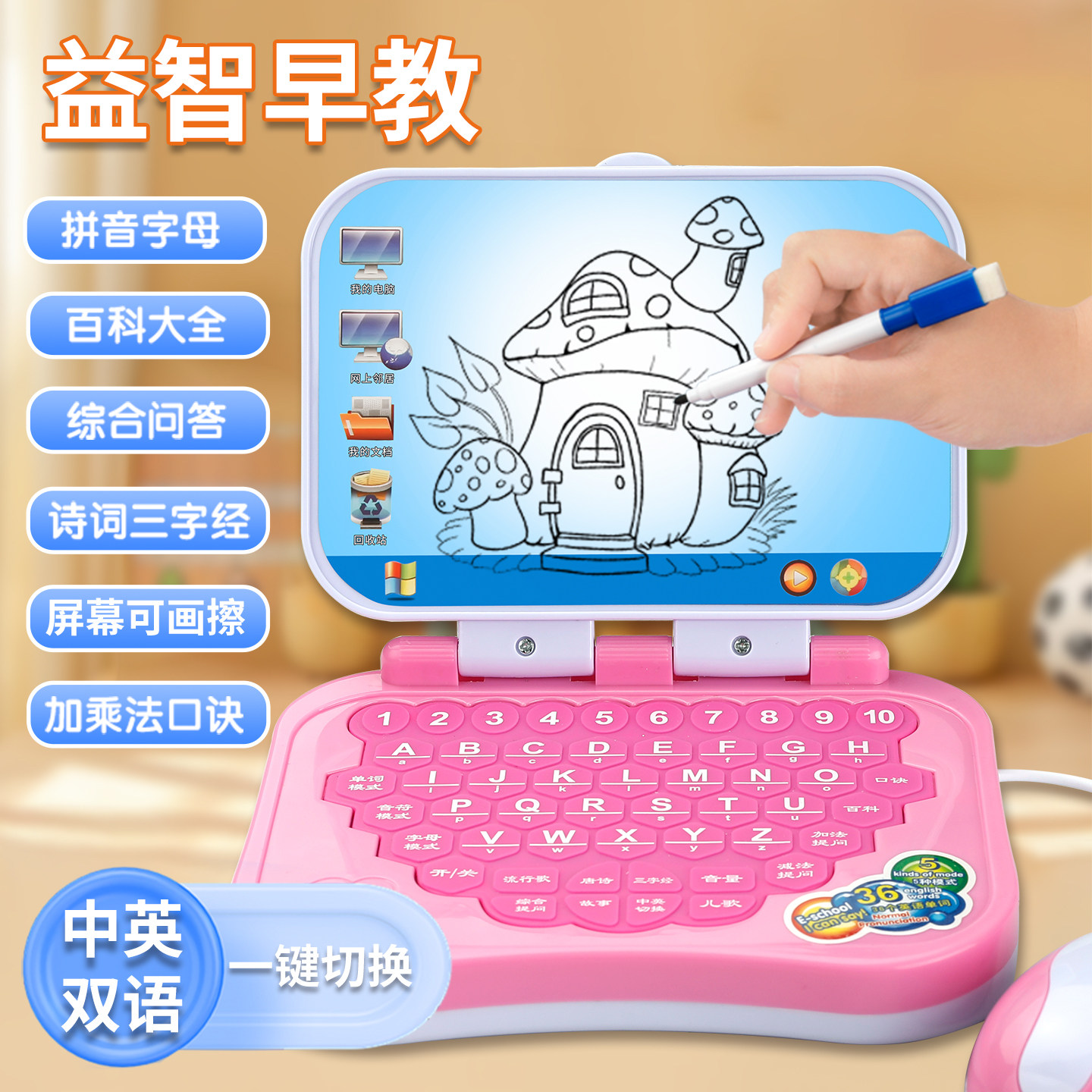 儿童电脑玩具益智早教机宝宝早教学习点读机学习机仿真小电脑模型,淘宝优惠券,粉丝福利购,淘宝优惠卷