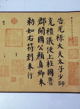 颜真卿自书告身复古书法字画真迹