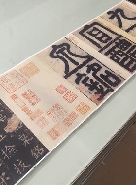 李鸿裔版欧阳询九成宫醴泉铭古代