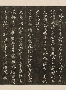 米芾行书名花诗复古书法字画真迹