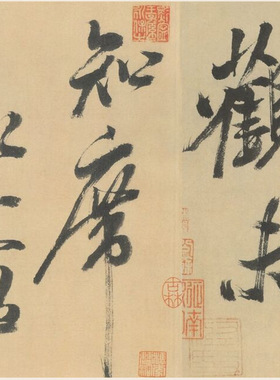 宋米芾多景楼诗帖复古书法字画横