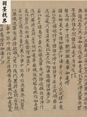 敦煌遗书法藏P2310后秦四分尼戒