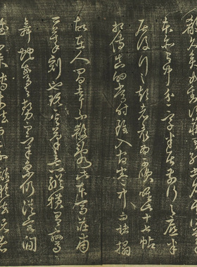 王羲之十七帖早田稻藏本复古碑