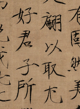 宋徽宗赵佶女史箴词句瘦金体复