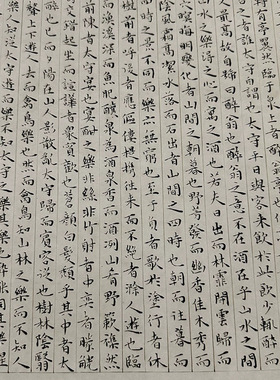 明代王宠小楷醉翁亭记真迹书