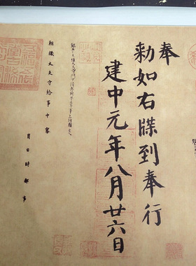颜真卿自书告身古代书法字画高清