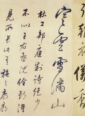 古代书法字画草书董其昌行草杜甫