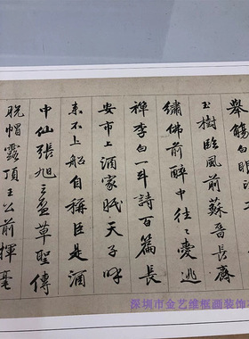 唐寅行书饮中八仙歌复古书法字画
