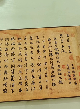 赵孟頫真草千字文毛笔书法字帖