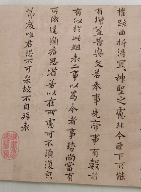 钟繇宣示表复古书法字画小楷真
