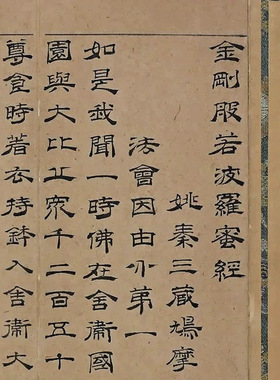 11宋叶鼎隶书金刚经卷262x8